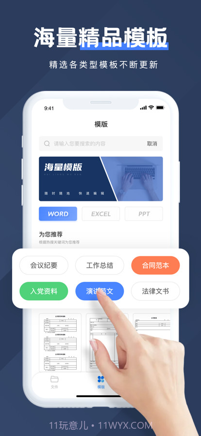 文档手机版截图4 文档手机版截图4