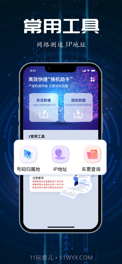 手机互传大师截图1 手机互传大师截图1