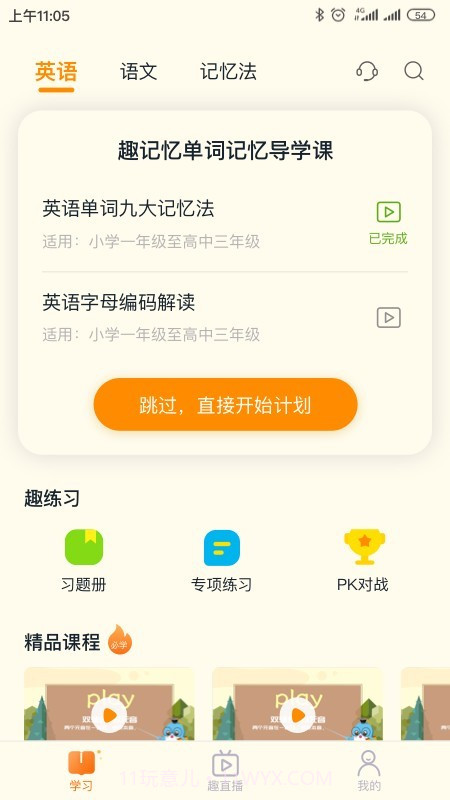 趣记忆截图1