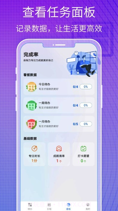 todo好习惯清单截图5 todo好习惯清单截图5