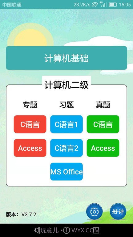 计算机二级题库小海鱼截图2
