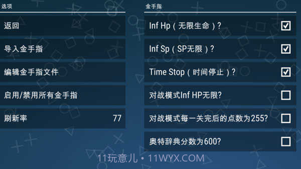 奥特曼格斗进化金手指截图2 奥特曼格斗进化金手指截图2