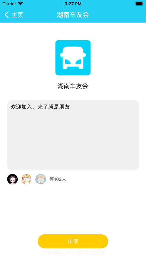 大宝车友会截图2 大宝车友会截图2