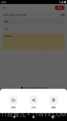 惊叹笔记截图1 惊叹笔记截图1