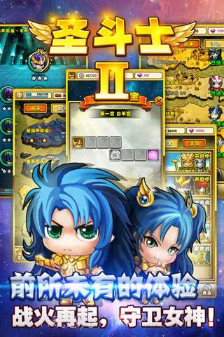 圣斗士2截图2