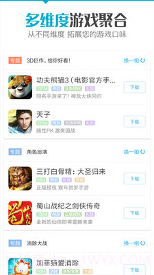 袋鼠手游平台截图3