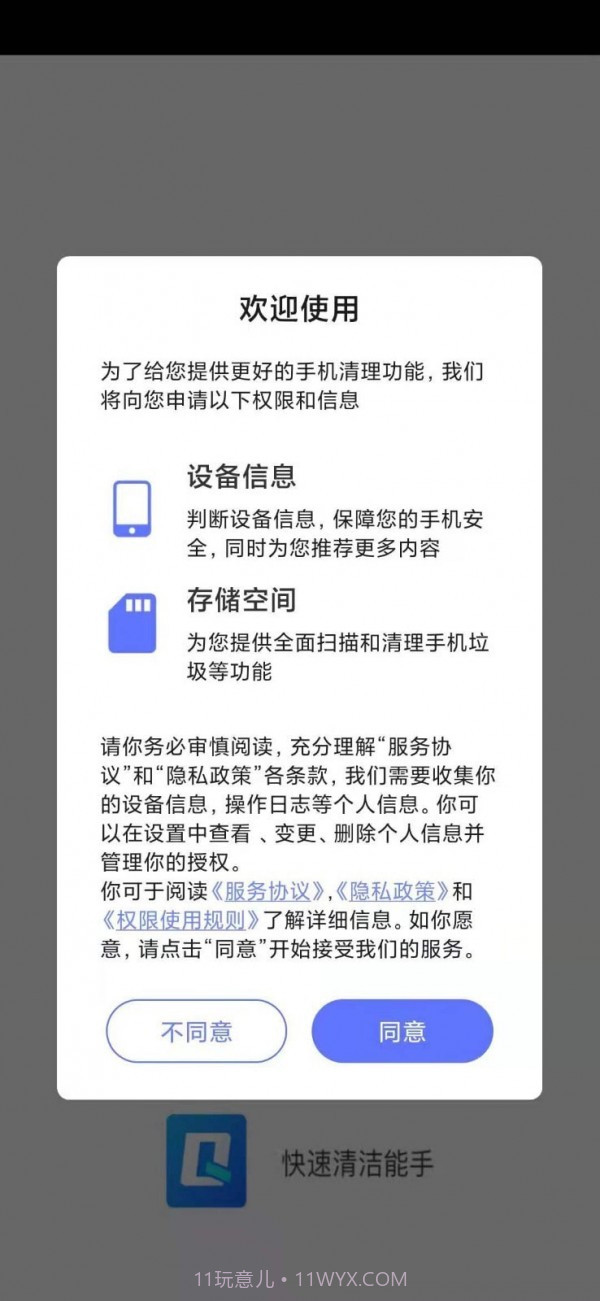 快速清洁能手截图4 快速清洁能手截图4