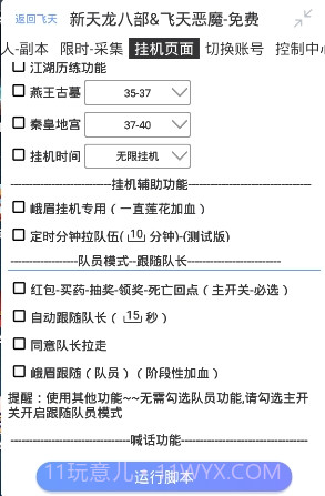 新天龙八部飞天恶魔辅助截图2