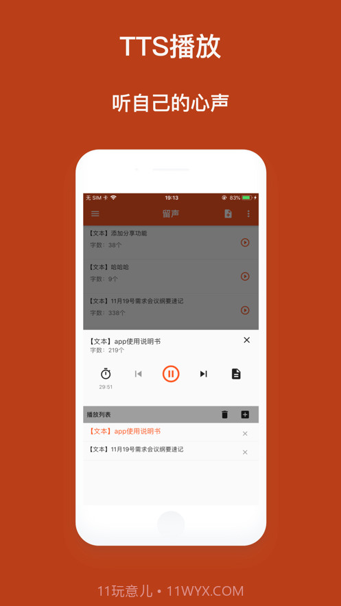 留声截图2