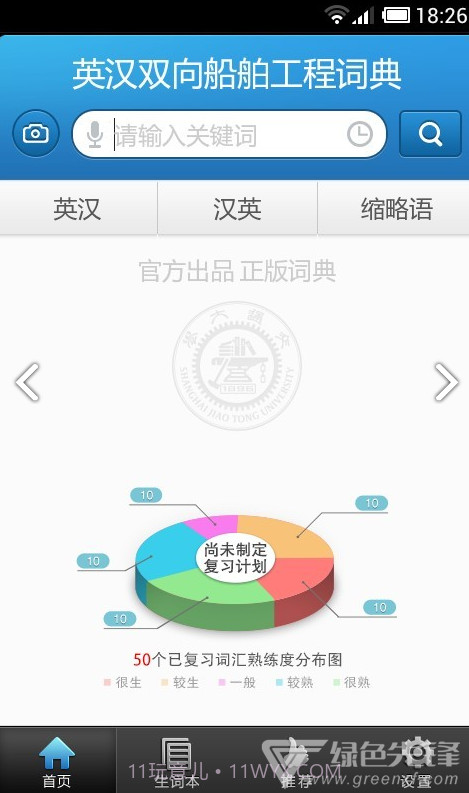 船舶英语词典(船舶英语词典pdf)V3.1.1 安卓免费版截图1 船舶英语词典(船舶英语词典pdf)V3.1.1 安卓免费版截图1