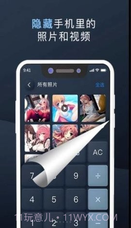 万能隐私计算器截图1