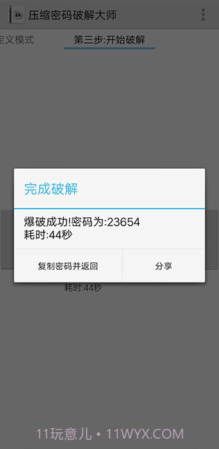 压缩文件密码大师截图1 压缩文件密码大师截图1