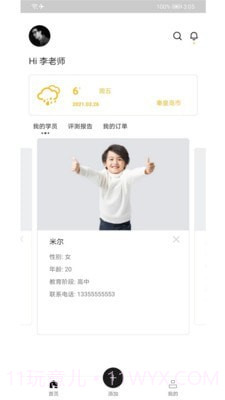 星艺考教师版截图2 星艺考教师版截图2