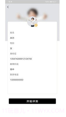 星艺考教师版截图3 星艺考教师版截图3