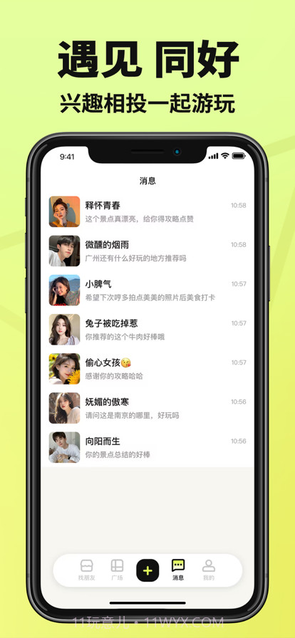 有伴社区截图4 有伴社区截图4