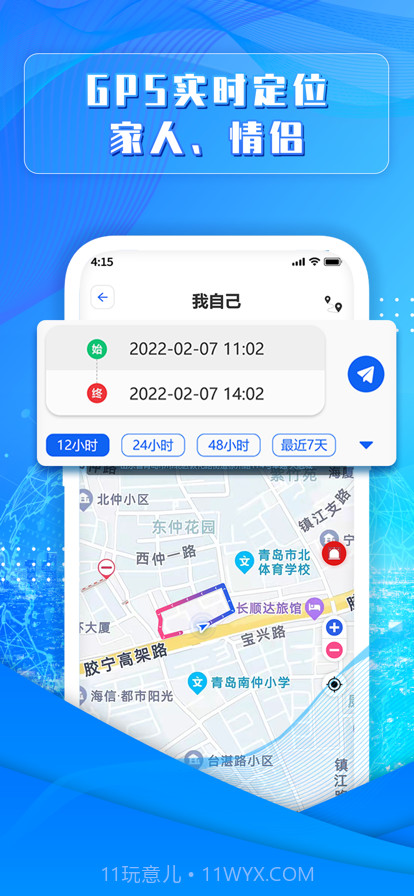 定位找人GPS查找位置找人截图3 定位找人GPS查找位置找人截图3