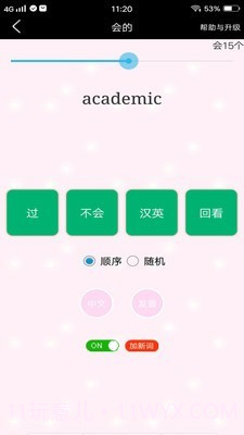 考研单词过过过截图3