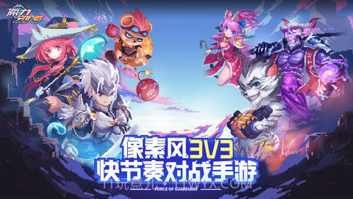 原力守护者截图5