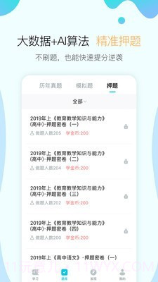 考霸联盟截图4 考霸联盟截图4