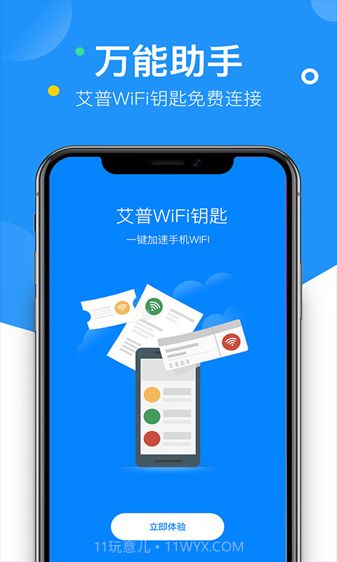 艾普wifi钥匙截图1