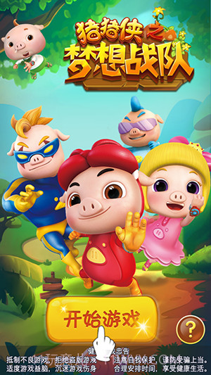 猪猪侠之梦想战队截图4 猪猪侠之梦想战队截图4