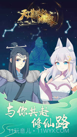 天道洪荒模拟器单机版截图2