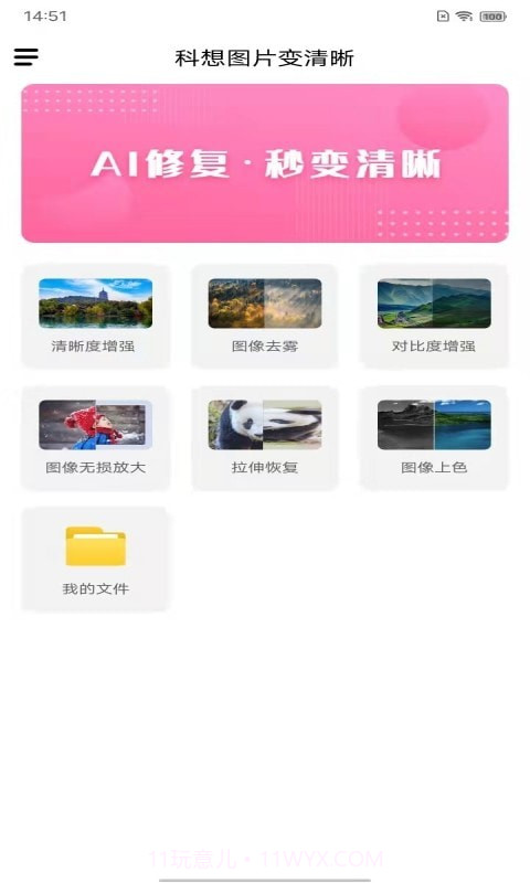 科想图片变清晰截图3