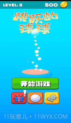 跳跃的球球截图3