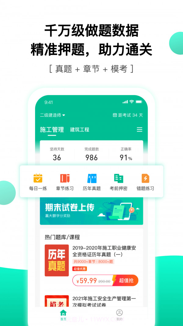 押题库截图1 押题库截图1