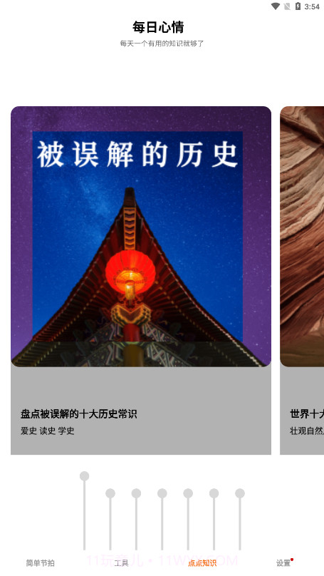 精准节拍器截图3 精准节拍器截图3