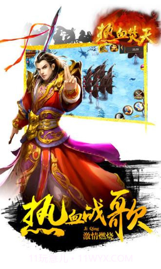 热血焚天截图5 热血焚天截图5