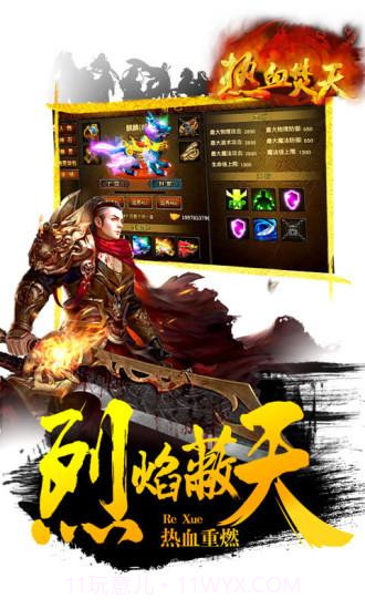 热血焚天截图3 热血焚天截图3