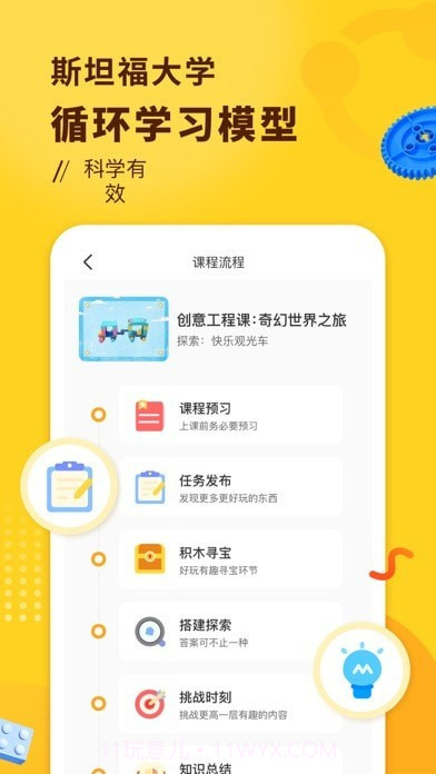 小河狸创客截图2 小河狸创客截图2