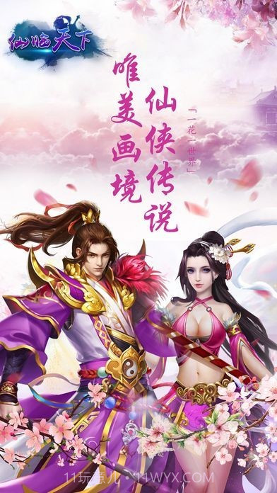 仙临之下截图3 仙临之下截图3