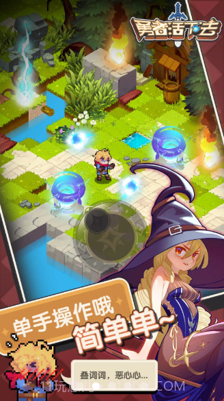 勇者活下去截图4