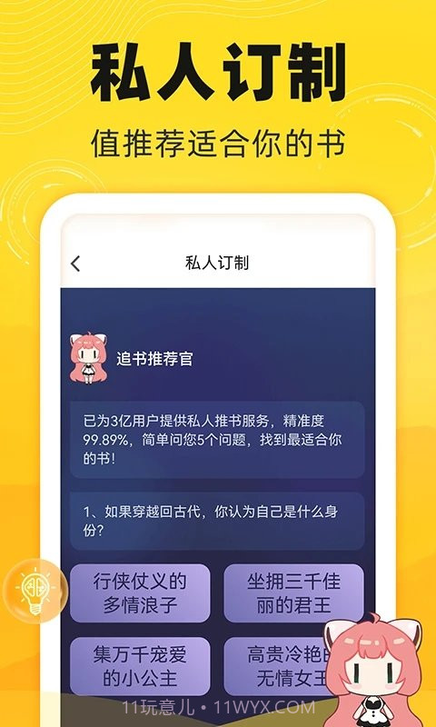 饭团追书截图3