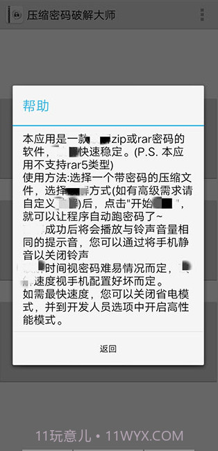 压缩文件密码大师截图2 压缩文件密码大师截图2