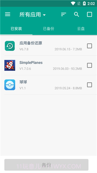 应用备份和还原 App Backup Restore截图1 应用备份和还原 App Backup Restore截图1