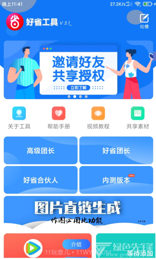 好省工具(可靠好省家人必备神器)V3.2 安卓正式版截图1