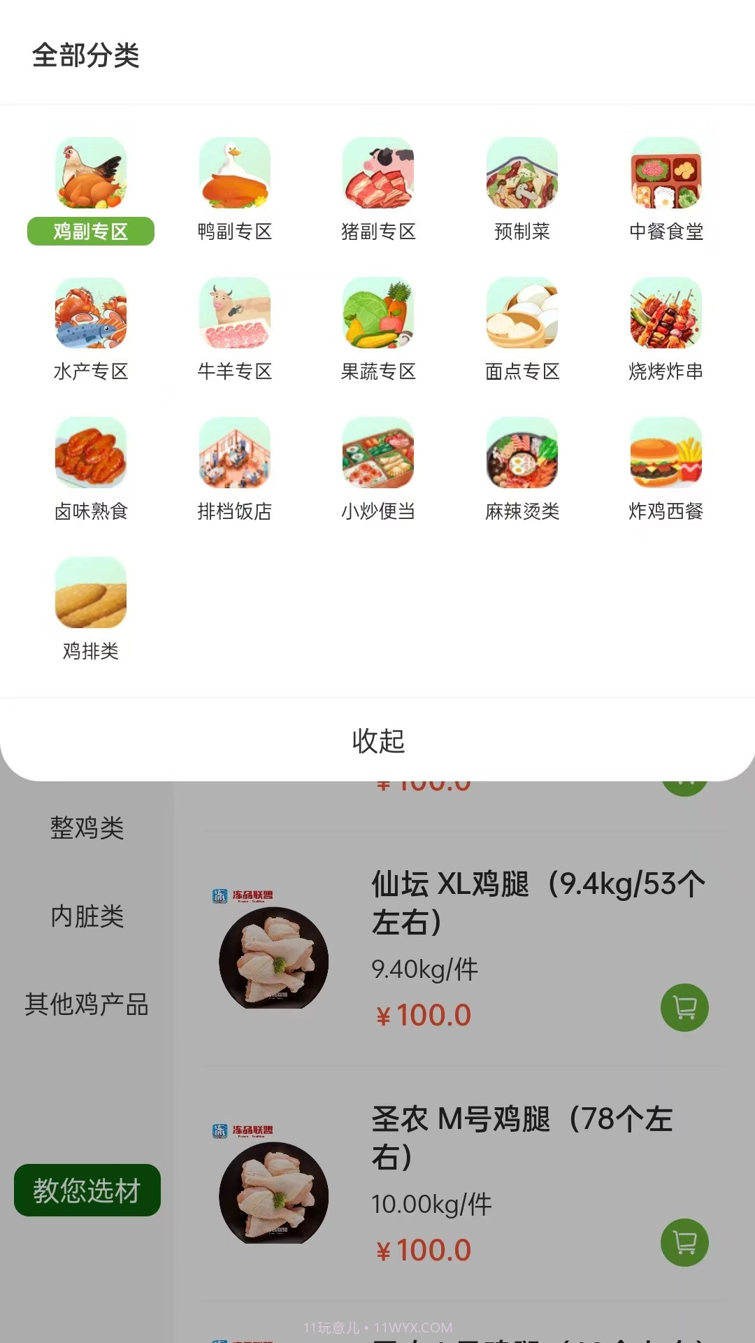 冻品尚厨截图1 冻品尚厨截图1