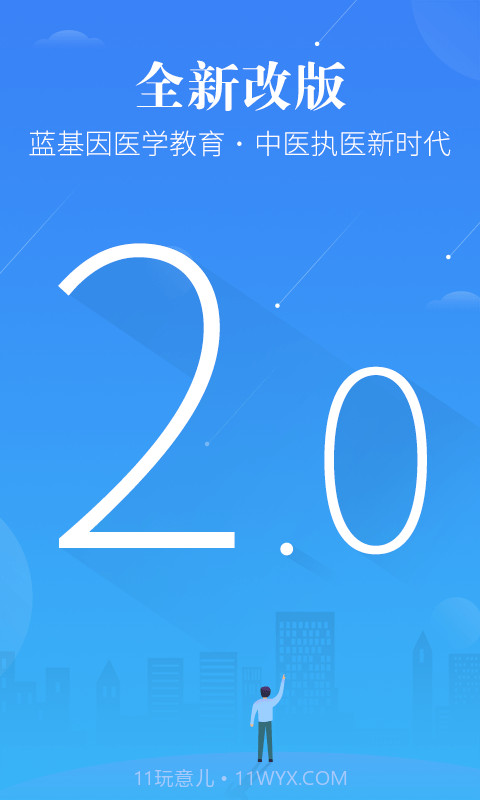 中医执业医师截图5 中医执业医师截图5