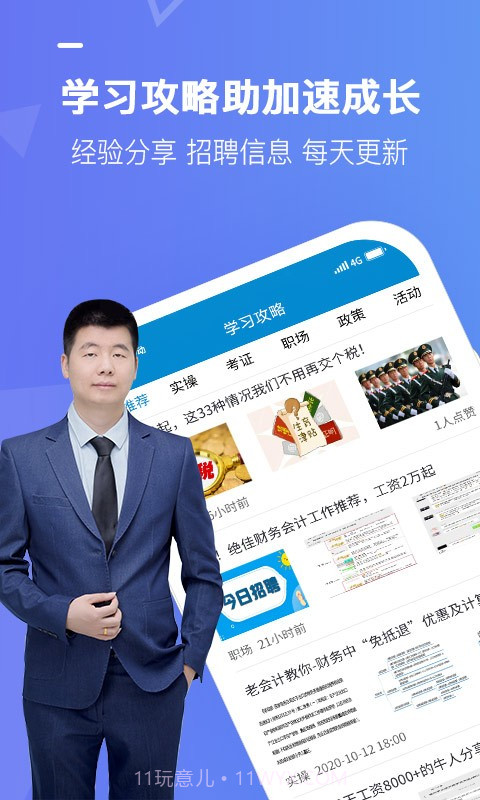 学乐佳学员版截图2 学乐佳学员版截图2