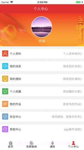 长沙智慧党建最新版截图2 长沙智慧党建最新版截图2