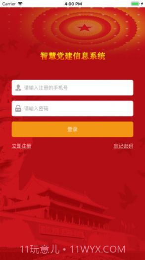 长沙智慧党建最新版截图1 长沙智慧党建最新版截图1