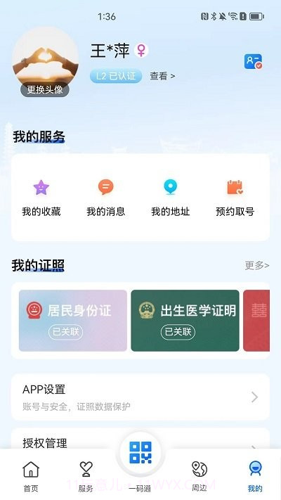 我的徐州截图5 我的徐州截图5