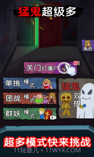 猛鬼超级多截图3 猛鬼超级多截图3