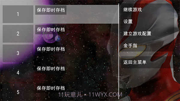 奥特曼格斗进化金手指截图1 奥特曼格斗进化金手指截图1