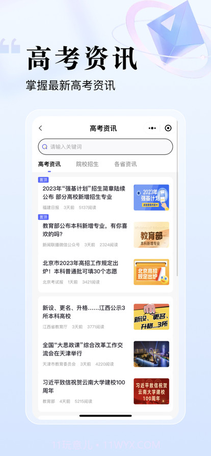 志愿升截图6 志愿升截图6