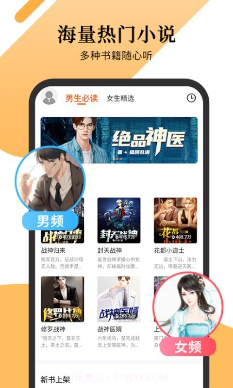 多看有声小说截图1