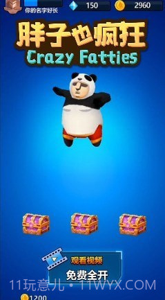 胖子也疯狂截图1